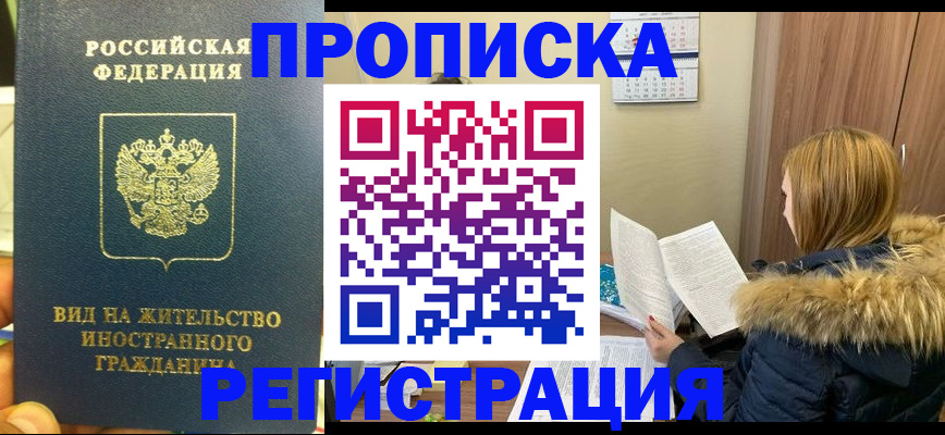 временная регистрация для школы в Зеленодольске
