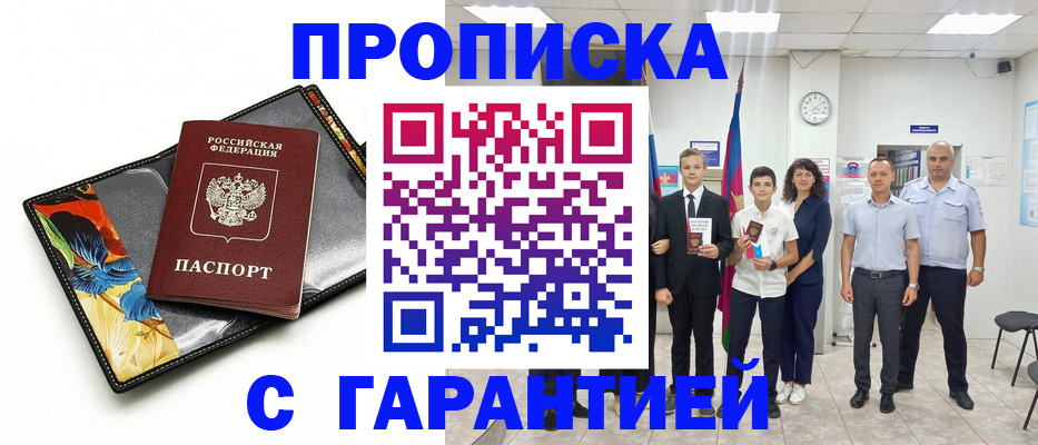купить прописку в Зеленодольске