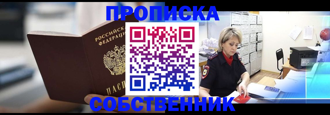 прописка в Зеленодольске